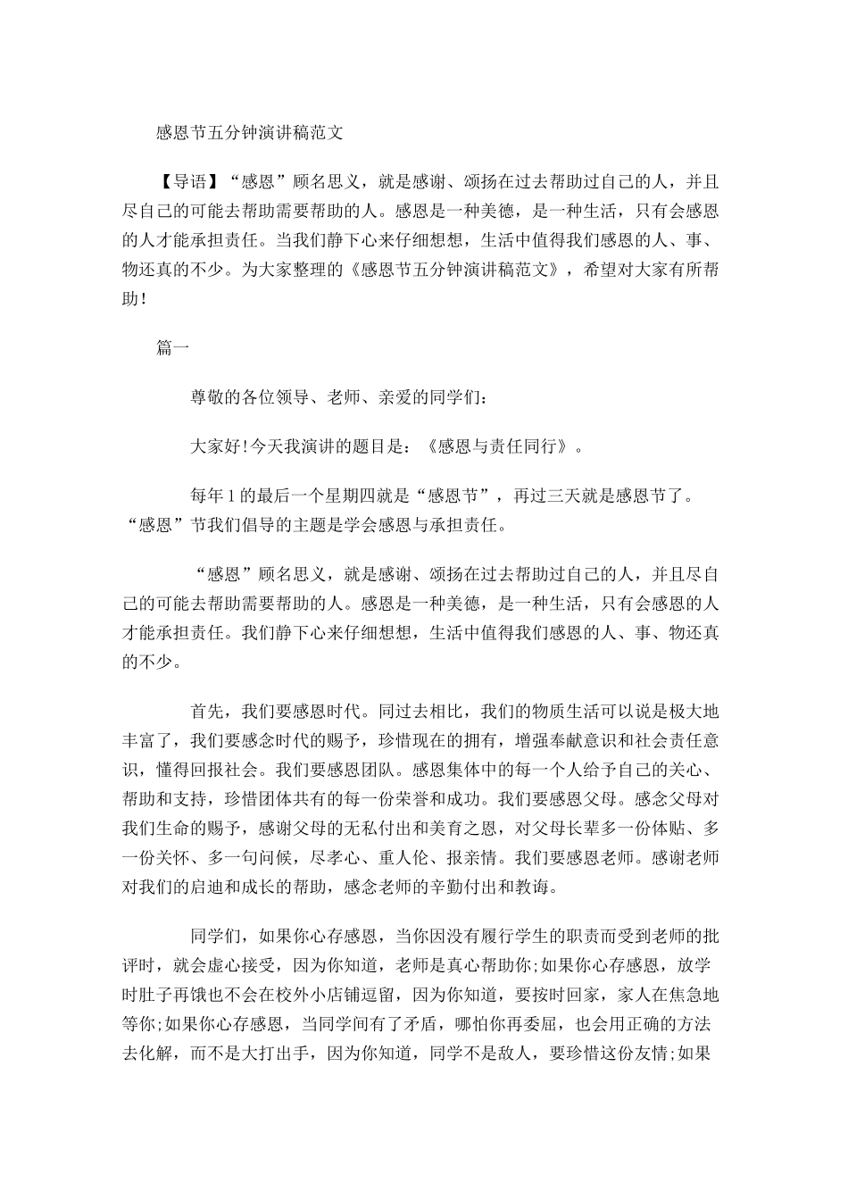 感恩节五分钟演讲稿范文-多篇.docx_第1页
