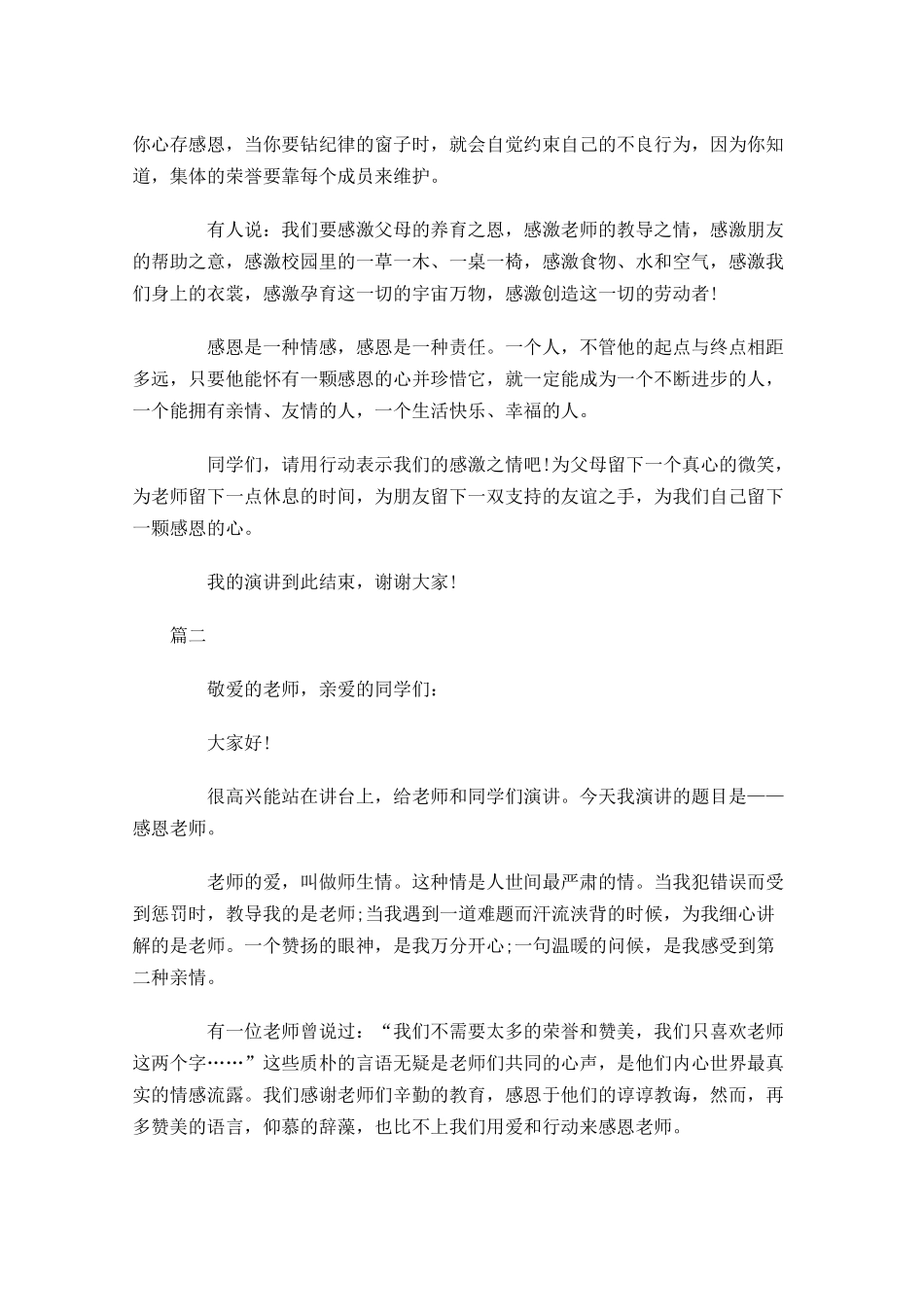 感恩节五分钟演讲稿范文-多篇.docx_第2页