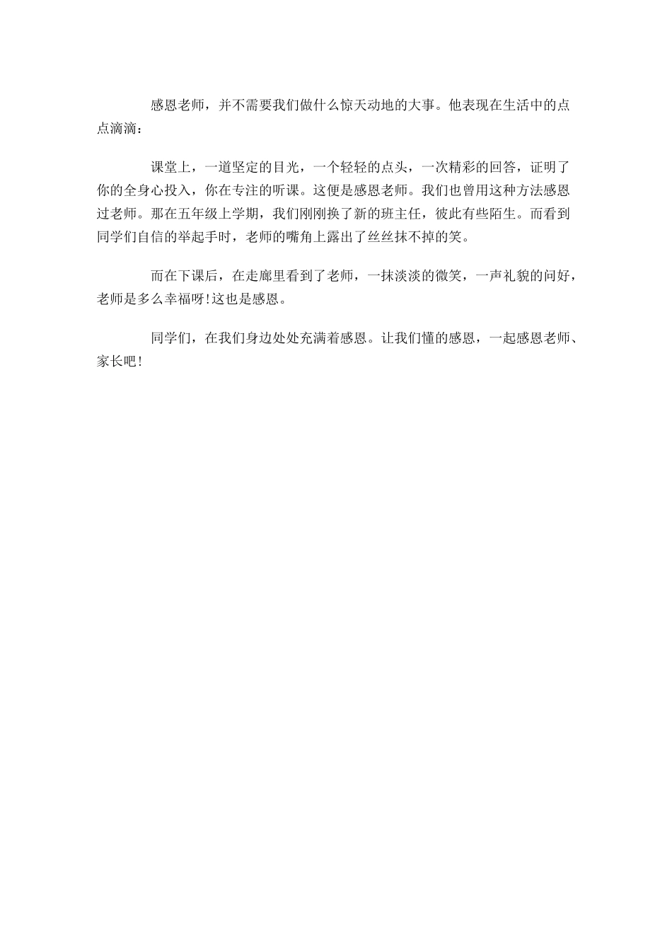 感恩节五分钟演讲稿范文-多篇.docx_第3页