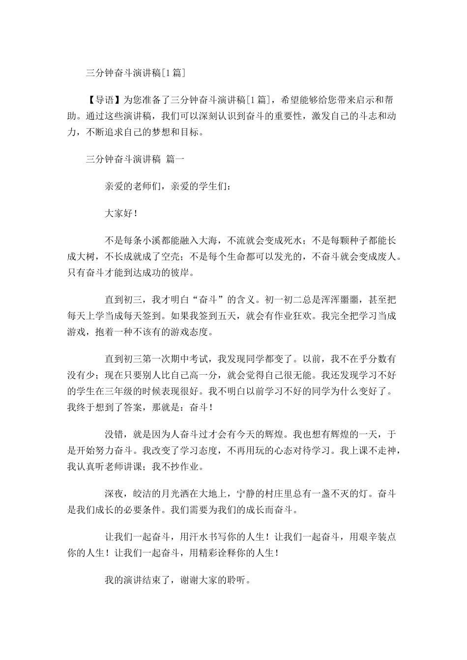 三分钟奋斗演讲稿[]-多篇.docx_第1页