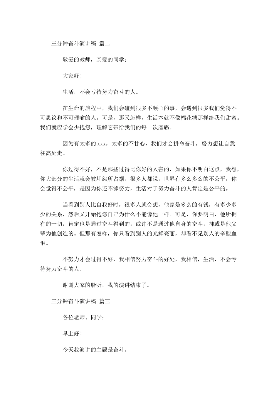 三分钟奋斗演讲稿[]-多篇.docx_第2页