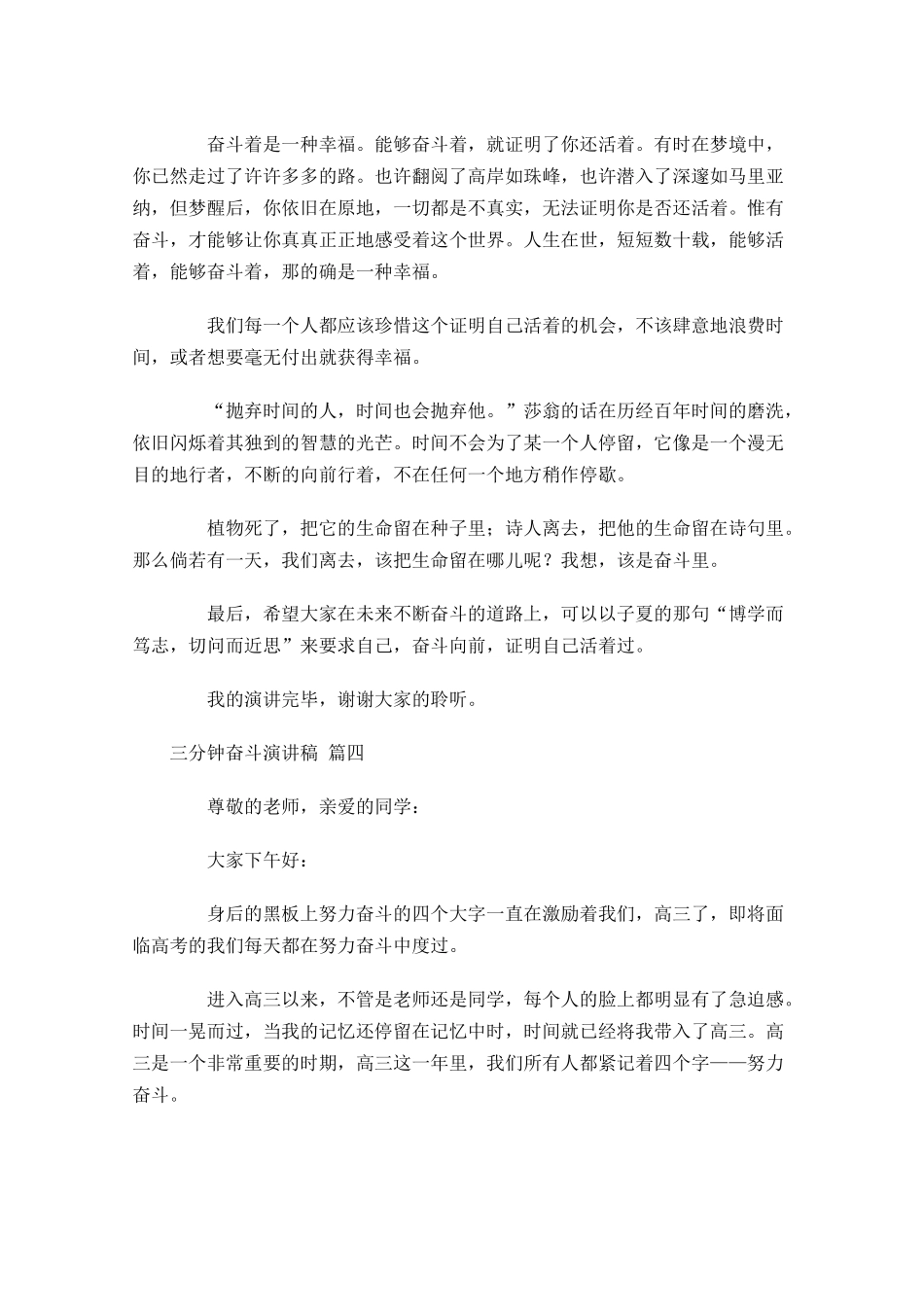 三分钟奋斗演讲稿[]-多篇.docx_第3页