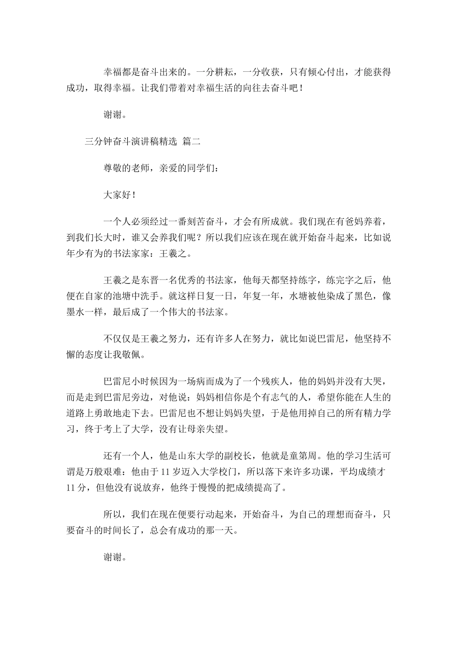 三分钟奋斗演讲稿[精选]-多篇.docx_第2页