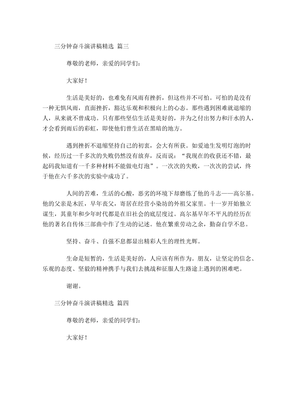 三分钟奋斗演讲稿[精选]-多篇.docx_第3页