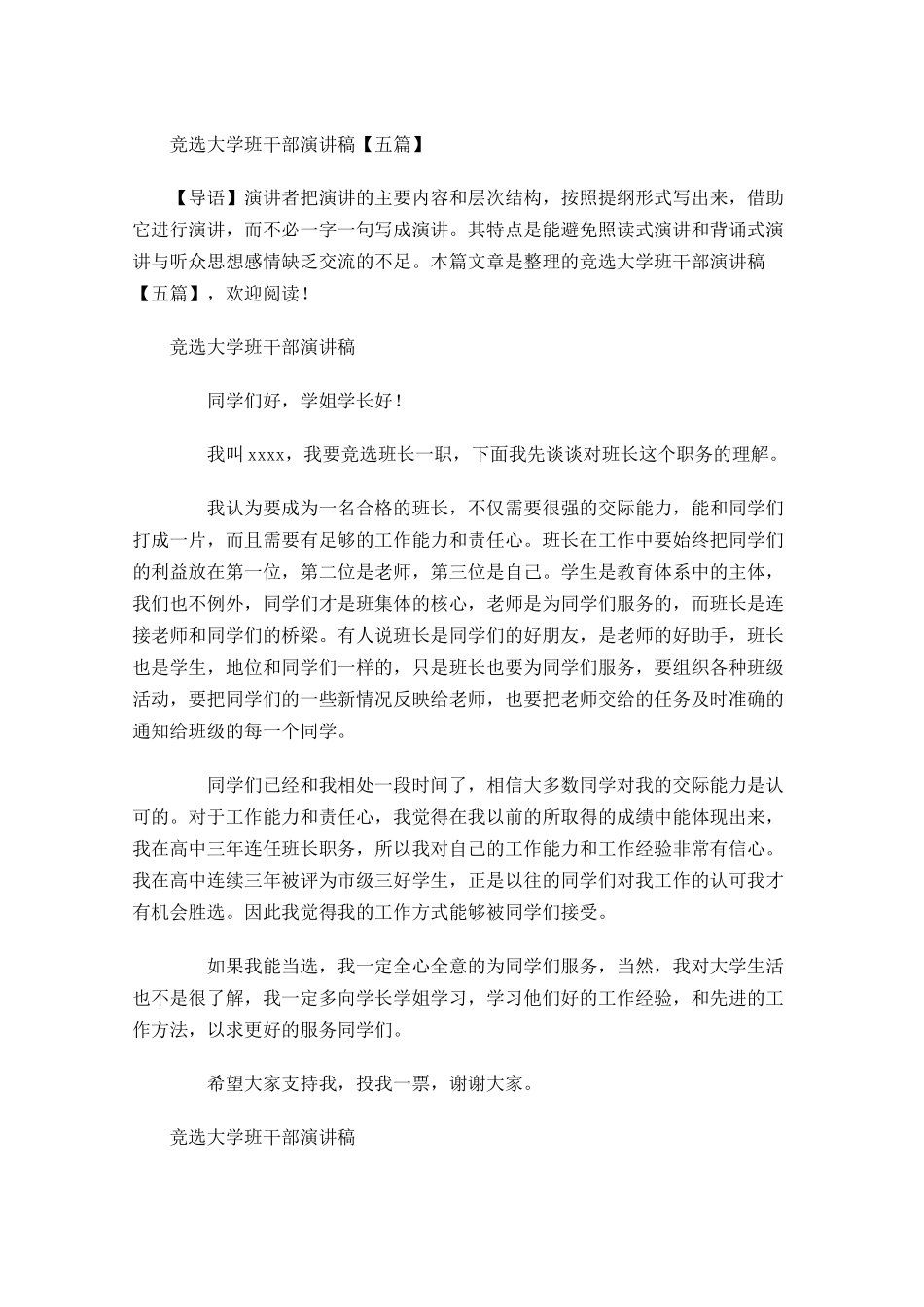 竞选大学班干部演讲稿五-多篇.docx_第1页