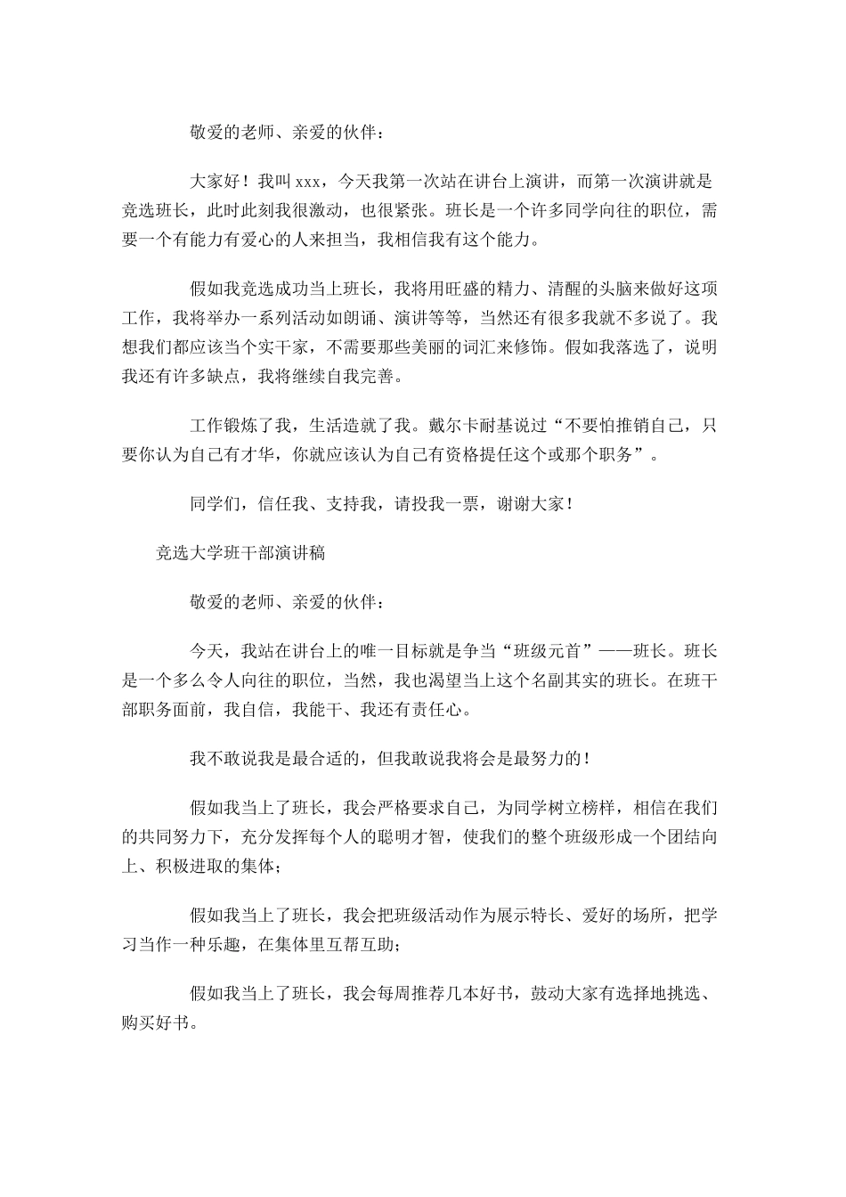 竞选大学班干部演讲稿五-多篇.docx_第2页