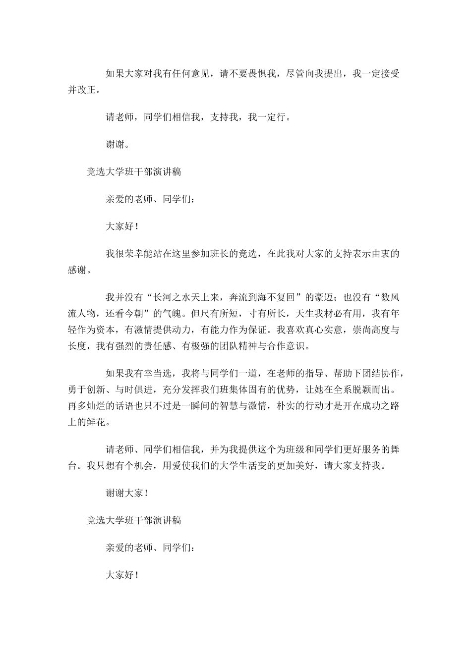 竞选大学班干部演讲稿五-多篇.docx_第3页