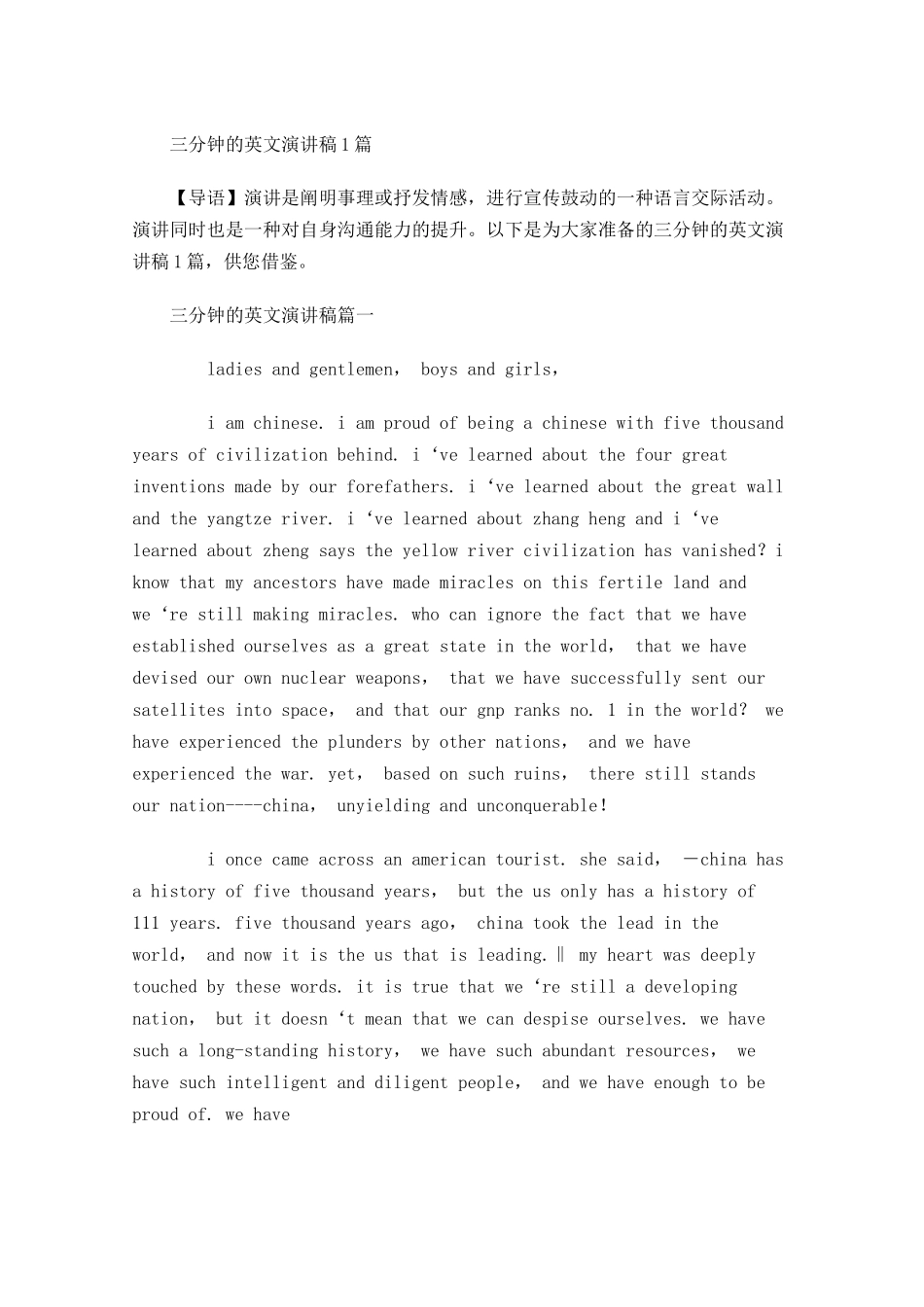 三分钟的英文演讲稿-多篇.docx_第1页