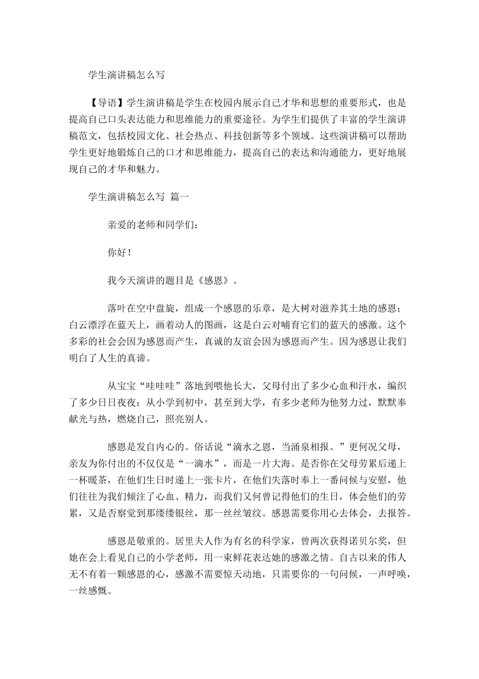 学生演讲稿怎么写-多篇.docx_第1页
