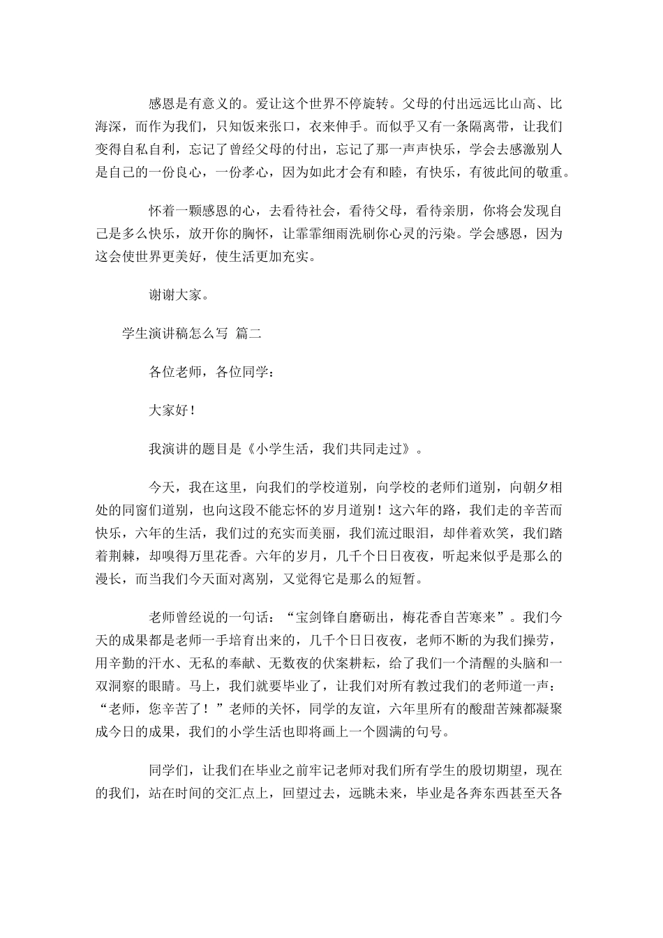 学生演讲稿怎么写-多篇.docx_第2页