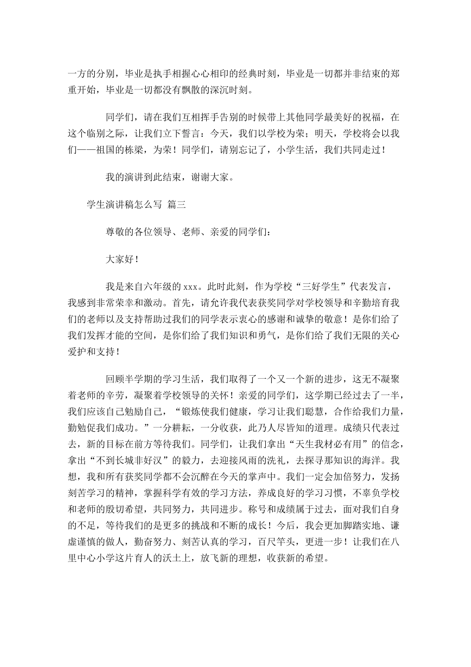 学生演讲稿怎么写-多篇.docx_第3页
