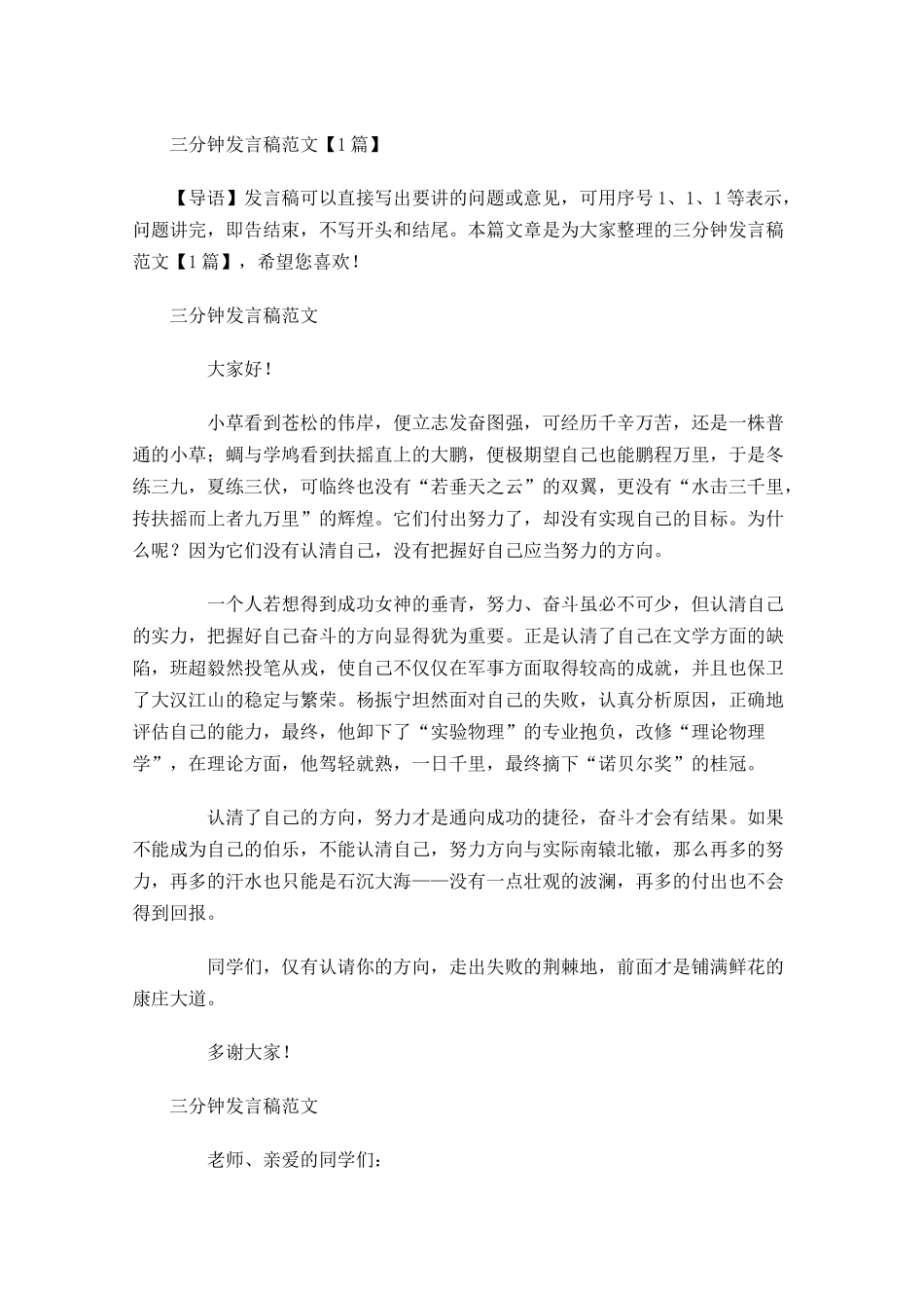三分钟发言稿范文-多篇.docx_第1页