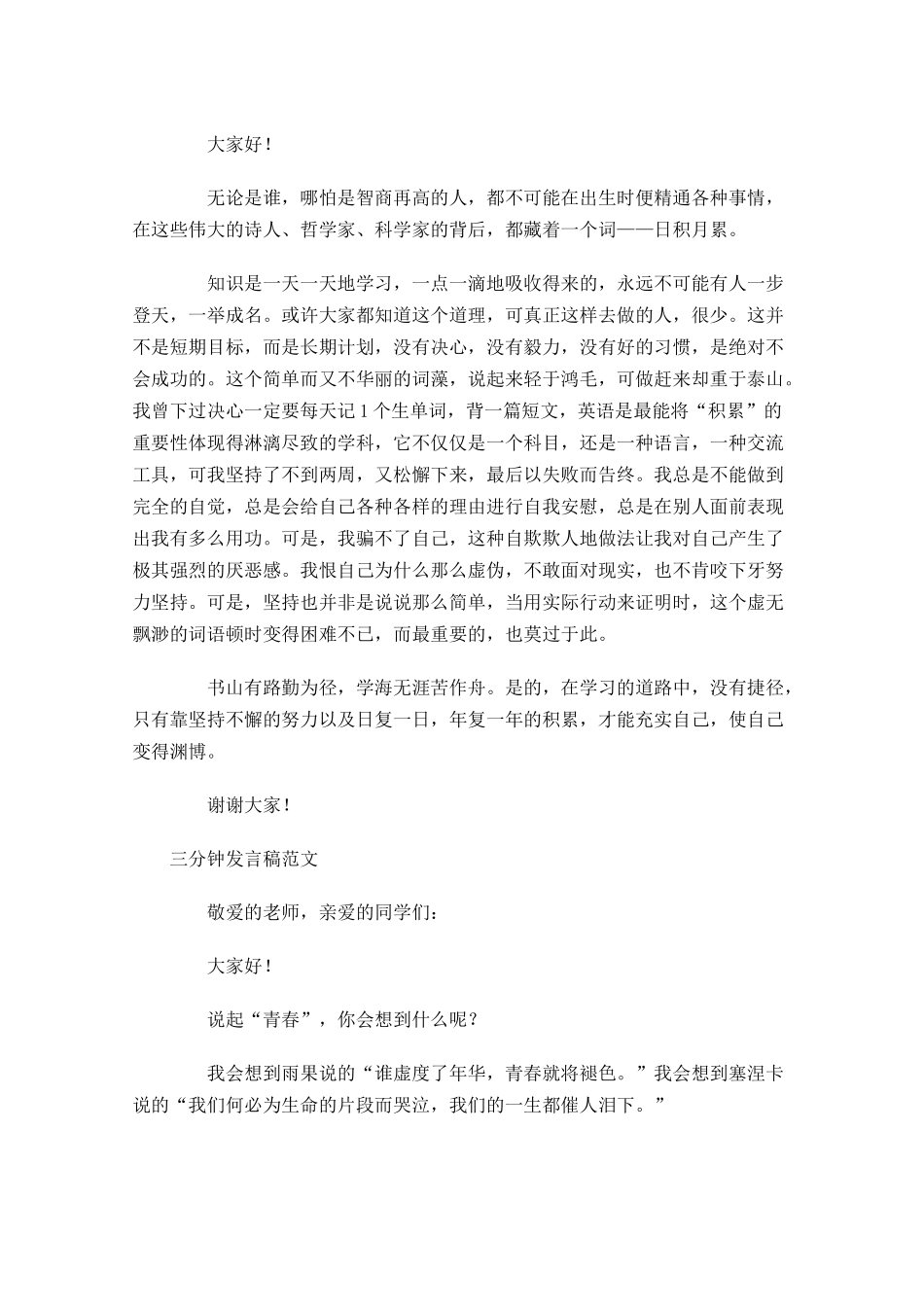 三分钟发言稿范文-多篇.docx_第2页