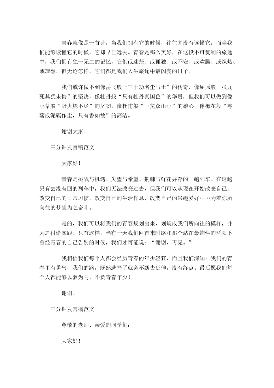 三分钟发言稿范文-多篇.docx_第3页