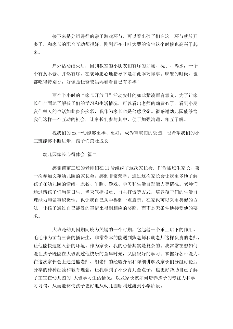 幼儿园家长心得体会汇编-多篇.docx_第2页