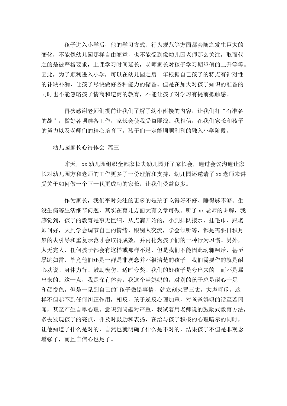 幼儿园家长心得体会汇编-多篇.docx_第3页