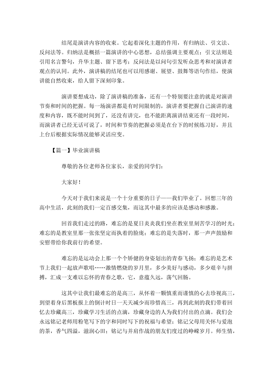 毕业演讲稿格式三-多篇.docx_第2页