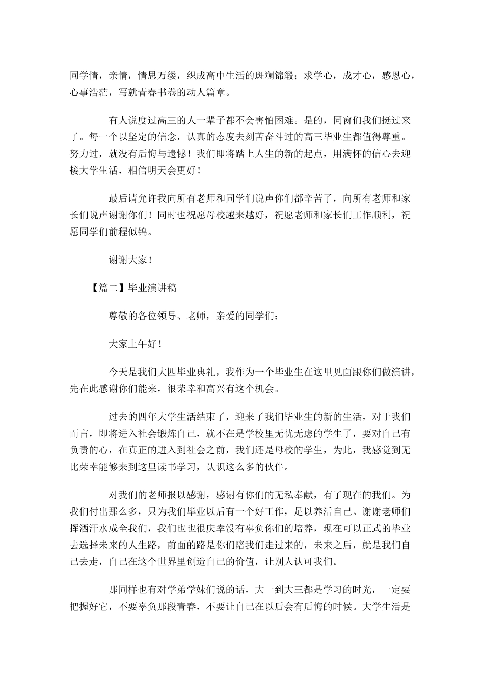 毕业演讲稿格式三-多篇.docx_第3页