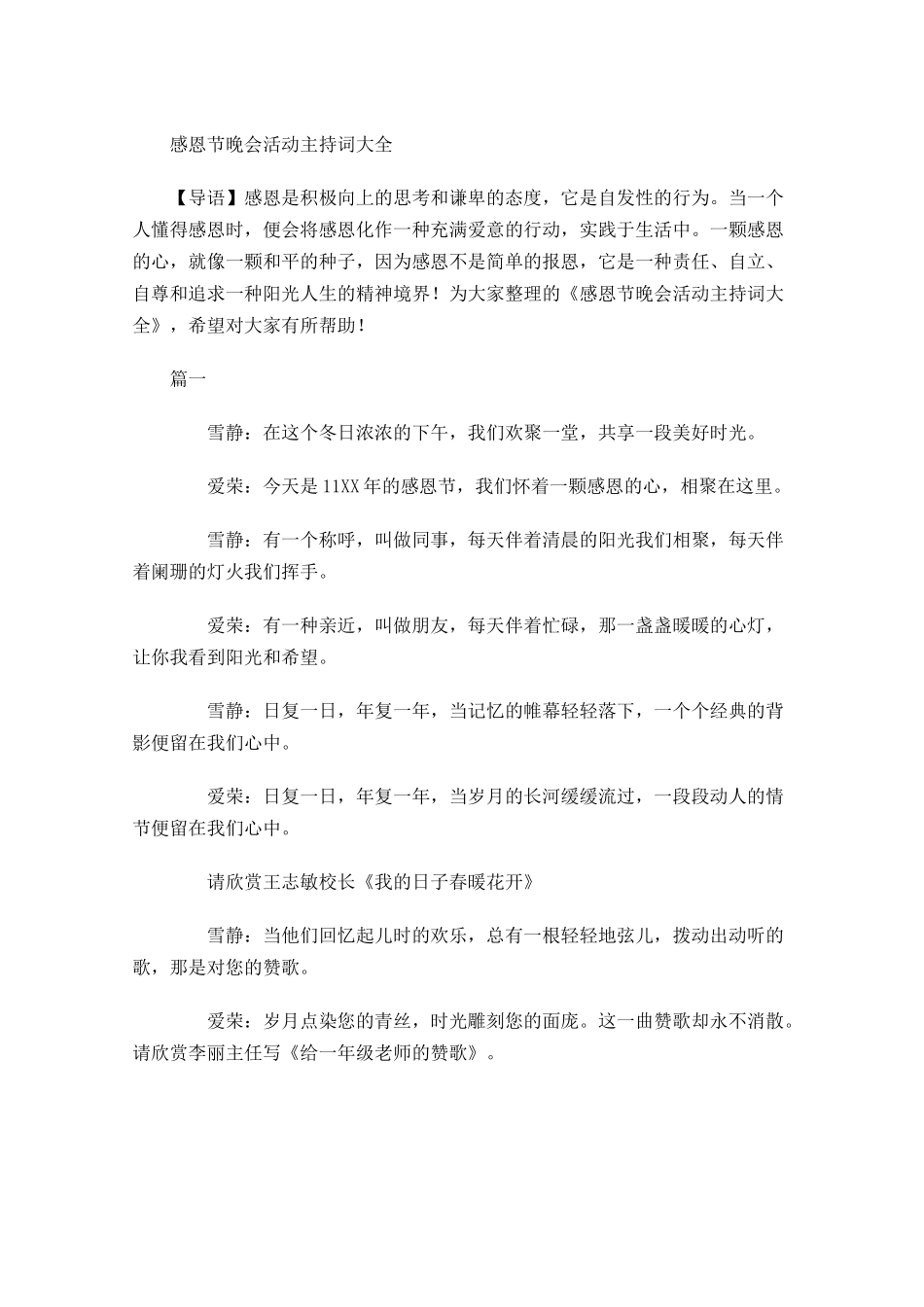 感恩节晚会活动主持词大全-多篇.docx_第1页
