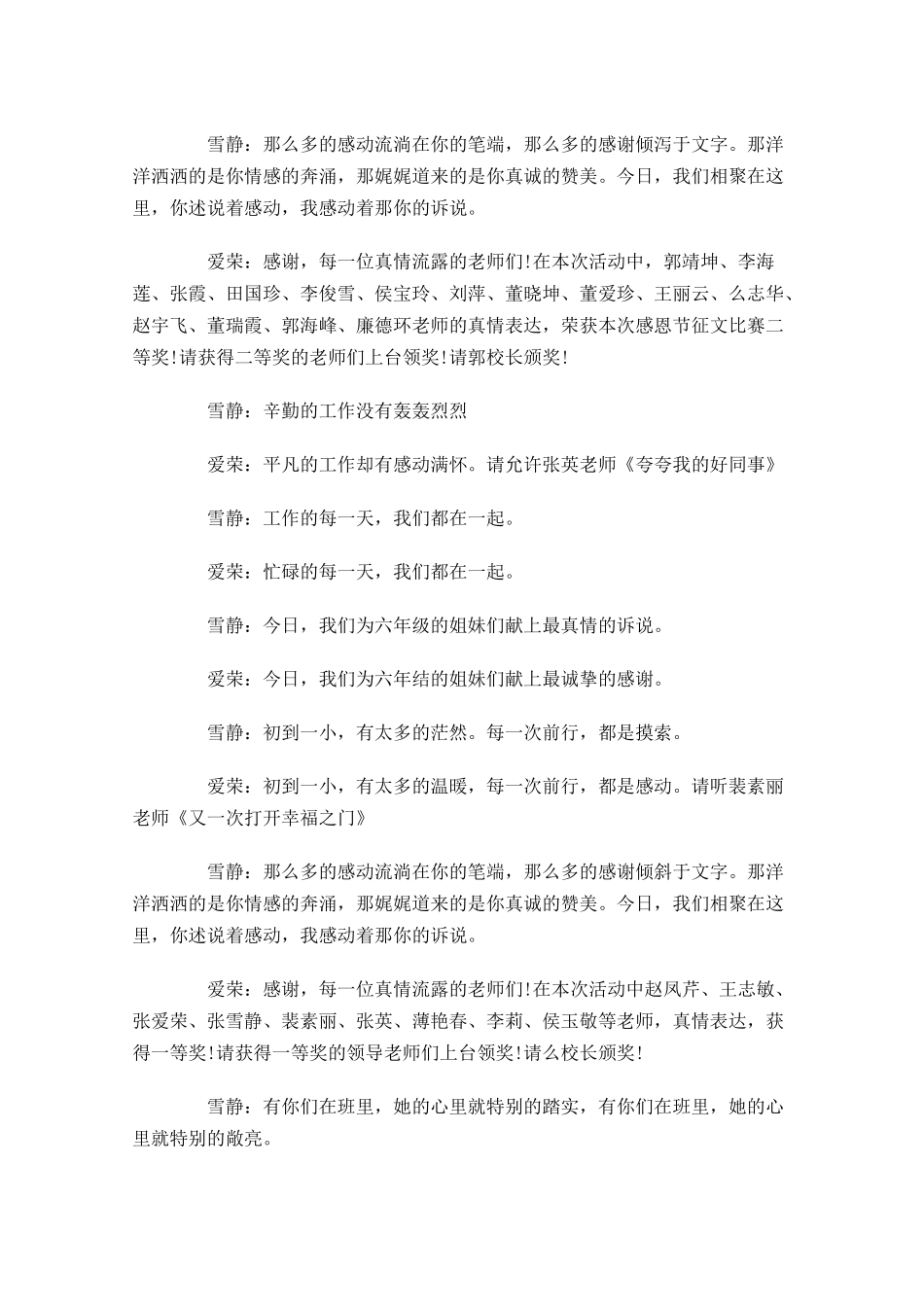 感恩节晚会活动主持词大全-多篇.docx_第2页