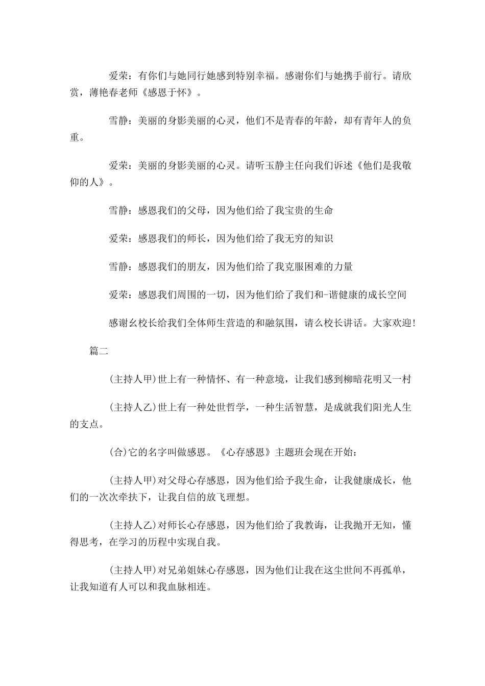 感恩节晚会活动主持词大全-多篇.docx_第3页