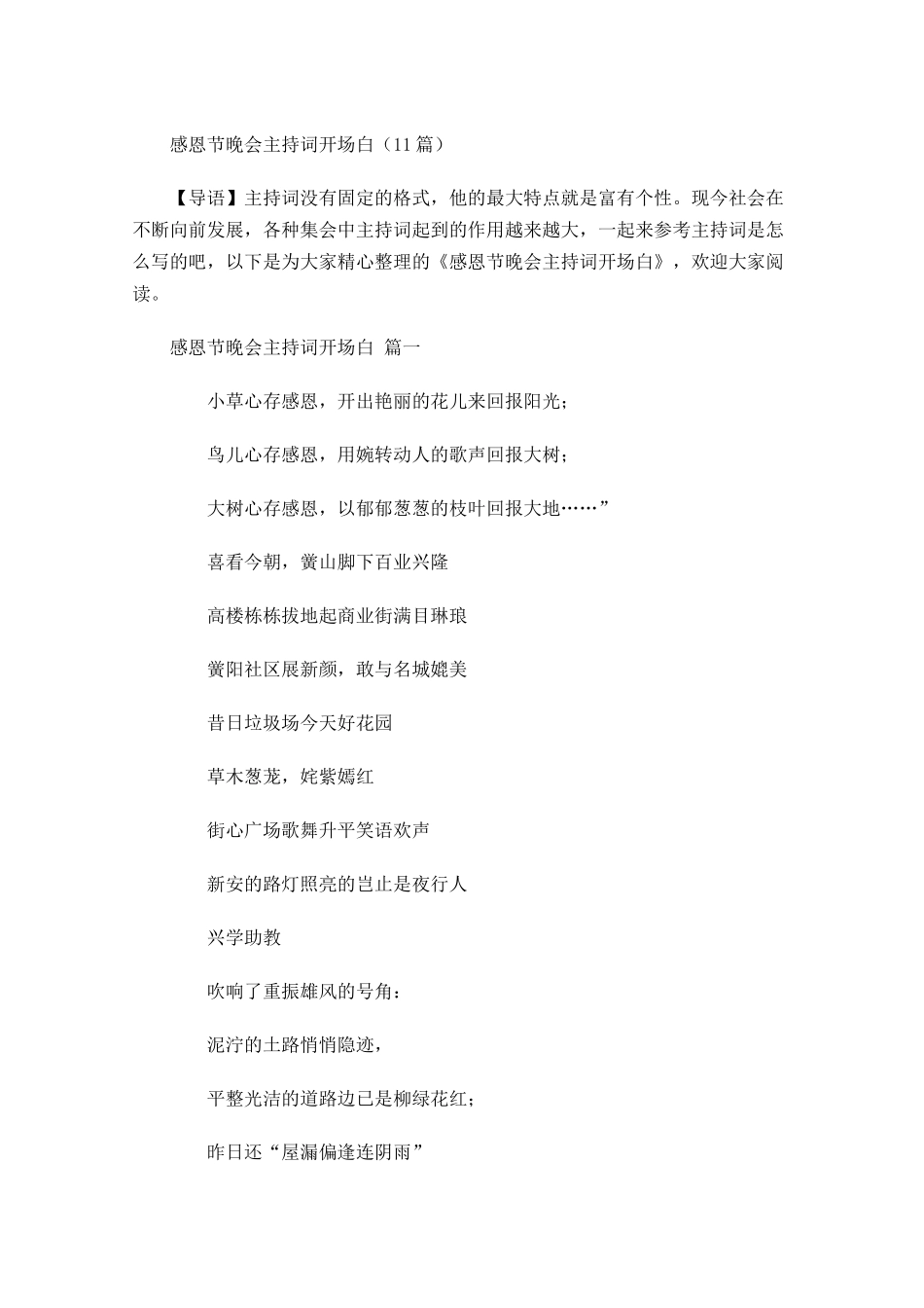 感恩节晚会主持词开场白-多篇.docx_第1页