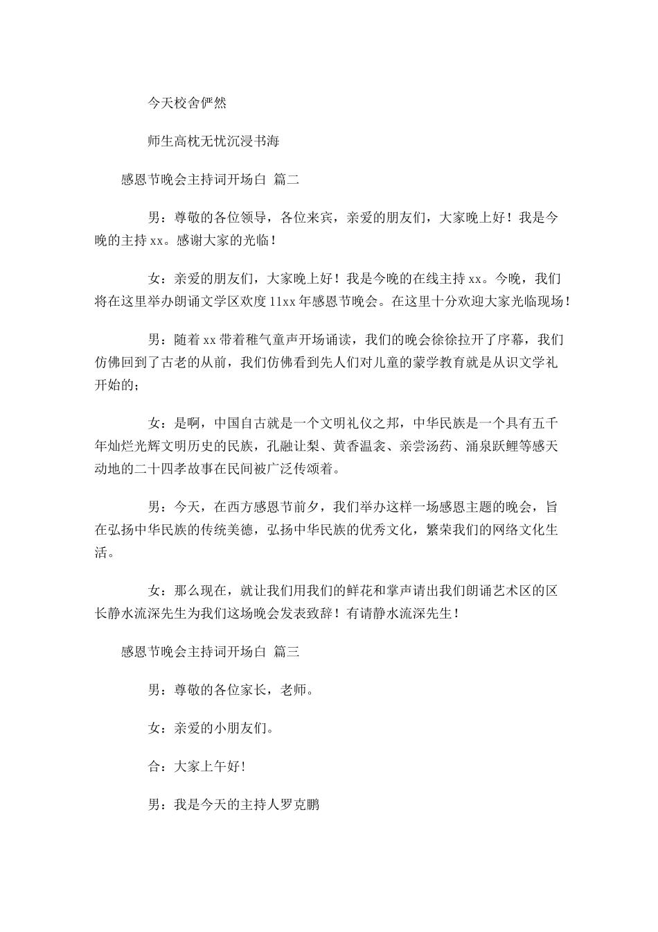 感恩节晚会主持词开场白-多篇.docx_第2页