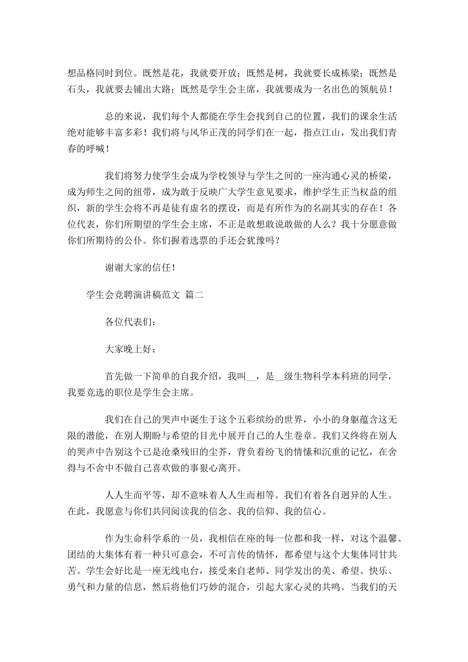 学生会竞聘演讲稿范文二十-多篇.docx_第2页