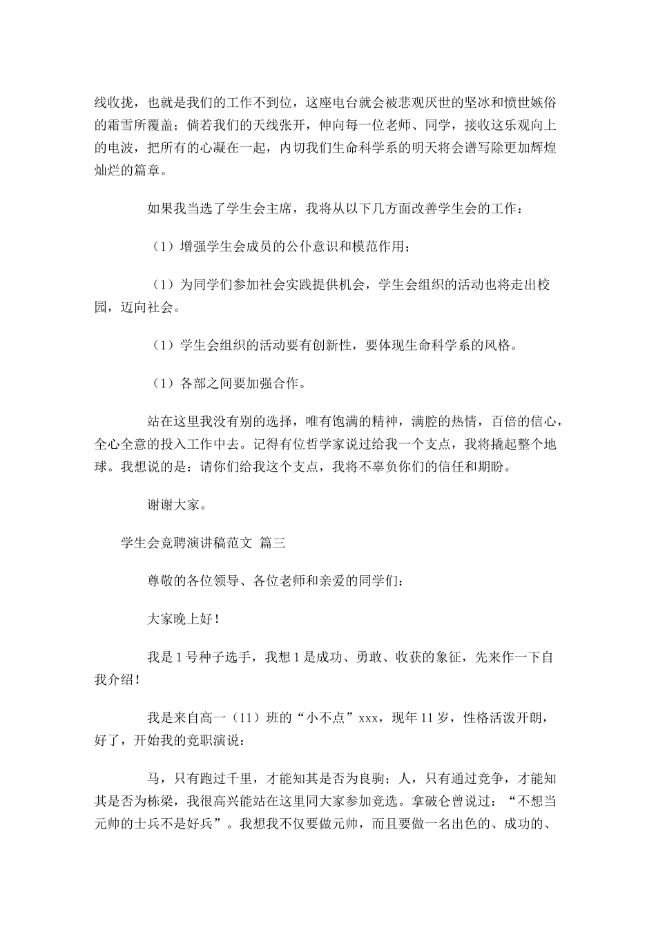 学生会竞聘演讲稿范文二十-多篇.docx_第3页