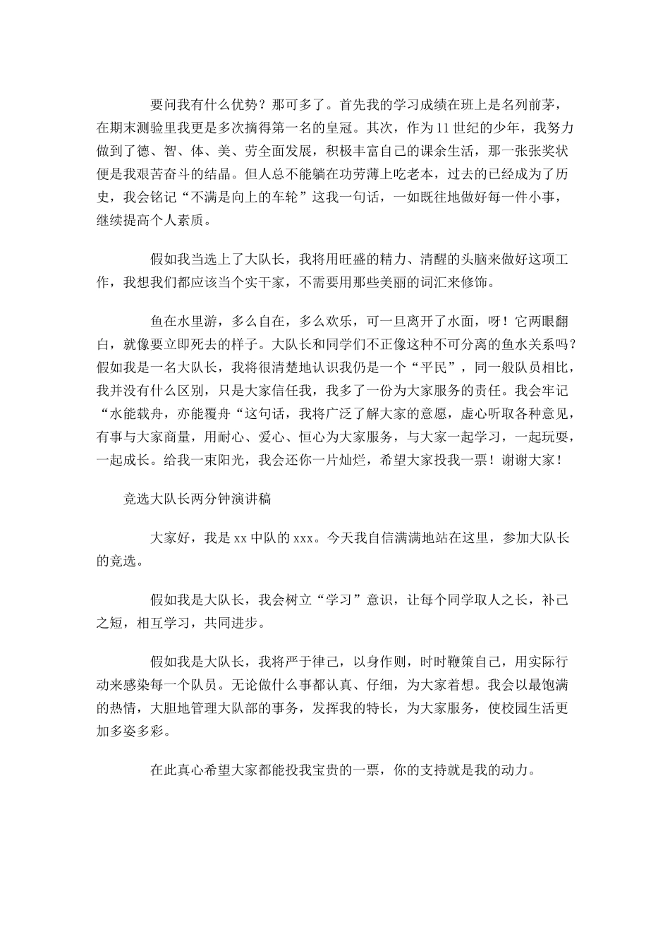 竞选大队长两分钟演讲稿-多篇.docx_第2页