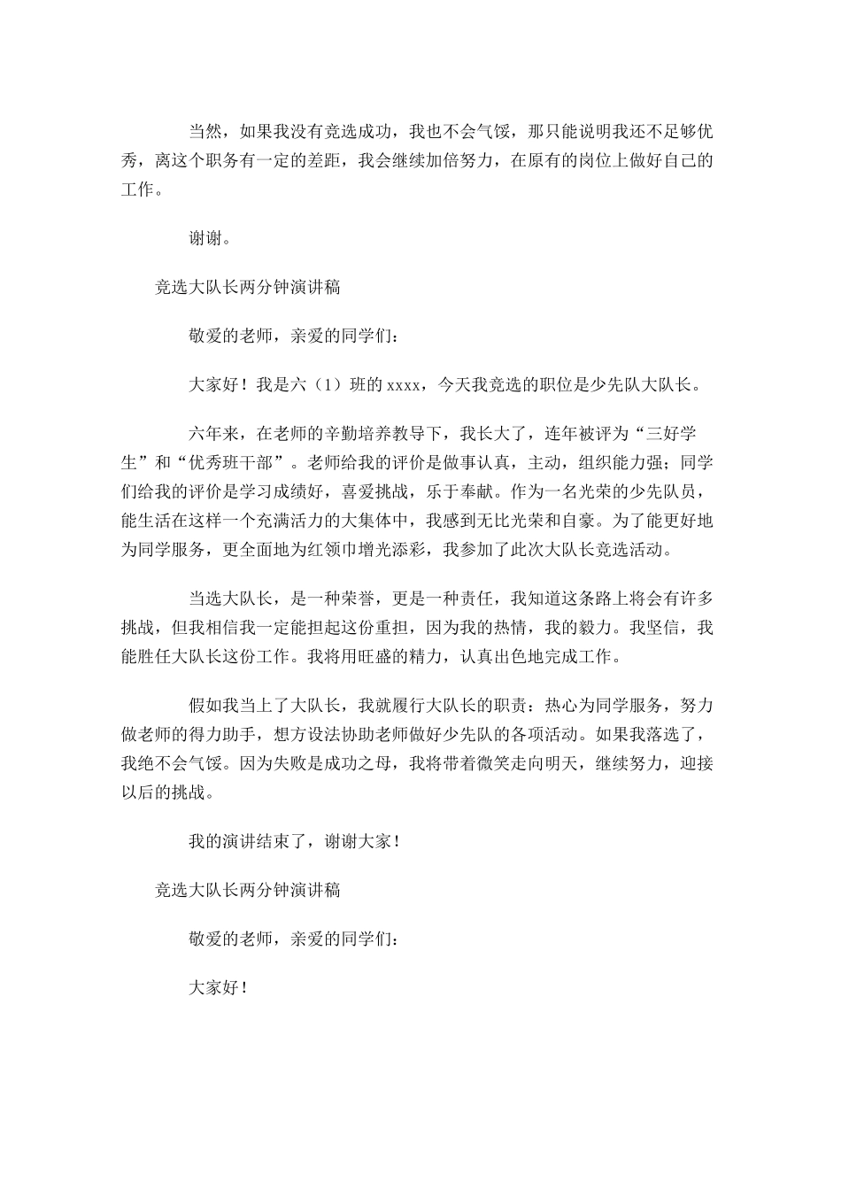 竞选大队长两分钟演讲稿-多篇.docx_第3页
