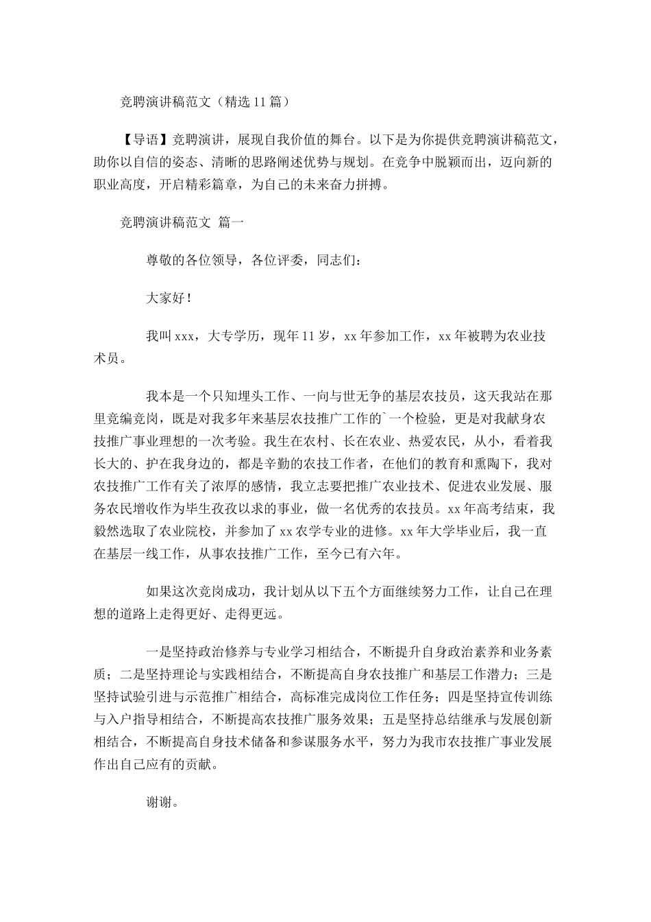 竞聘演讲稿范文1-多篇.docx_第1页