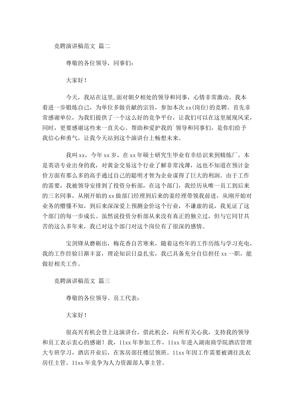 竞聘演讲稿范文1-多篇.docx_第2页