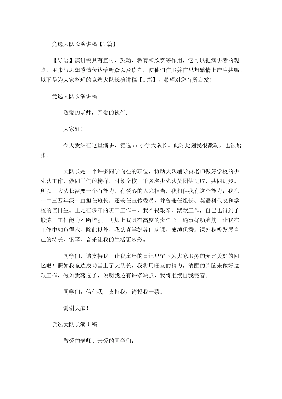 竞选大队长演讲稿-多篇.docx_第1页