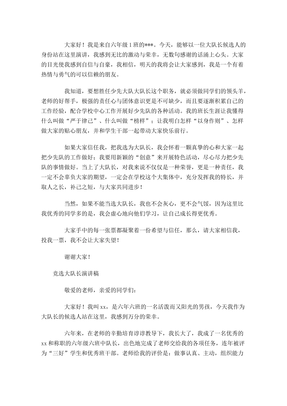 竞选大队长演讲稿-多篇.docx_第2页