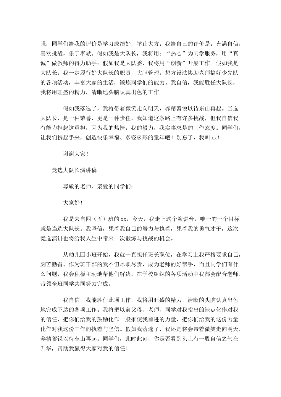 竞选大队长演讲稿-多篇.docx_第3页