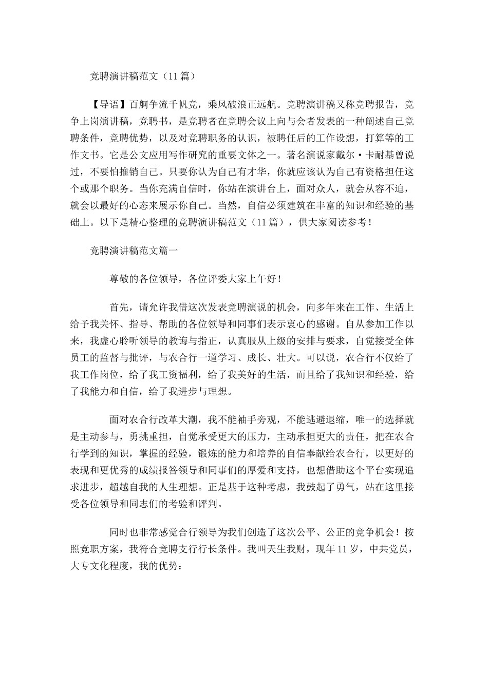 竞聘演讲稿范文3-多篇.docx_第1页