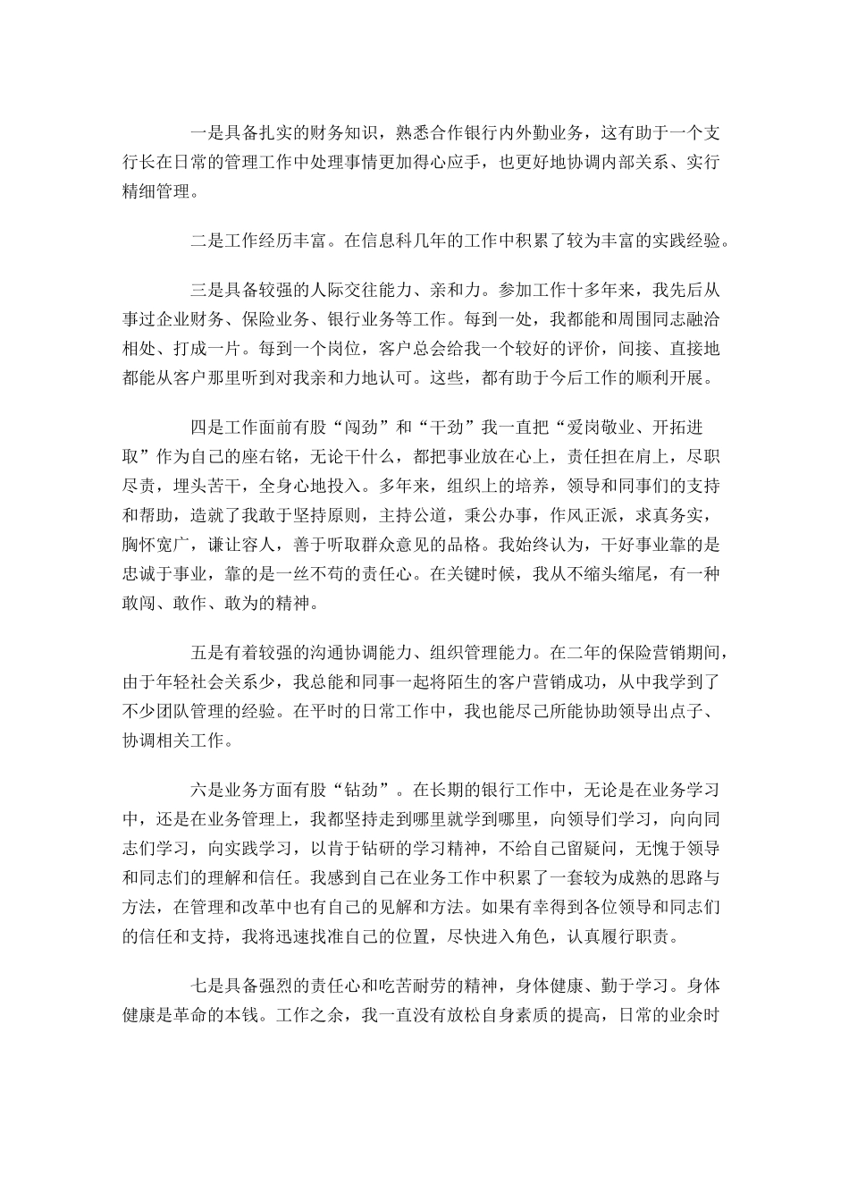 竞聘演讲稿范文3-多篇.docx_第2页