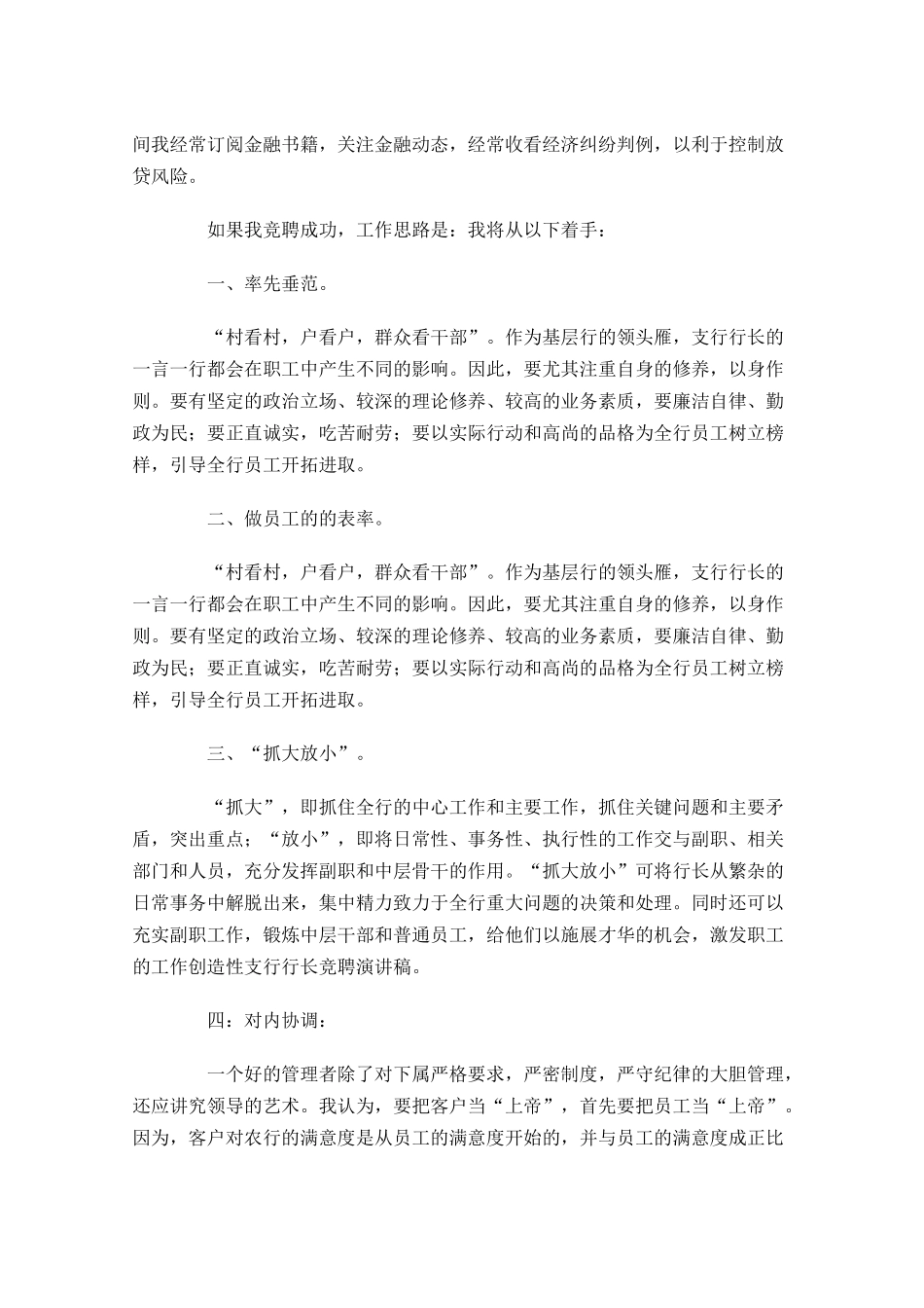 竞聘演讲稿范文3-多篇.docx_第3页