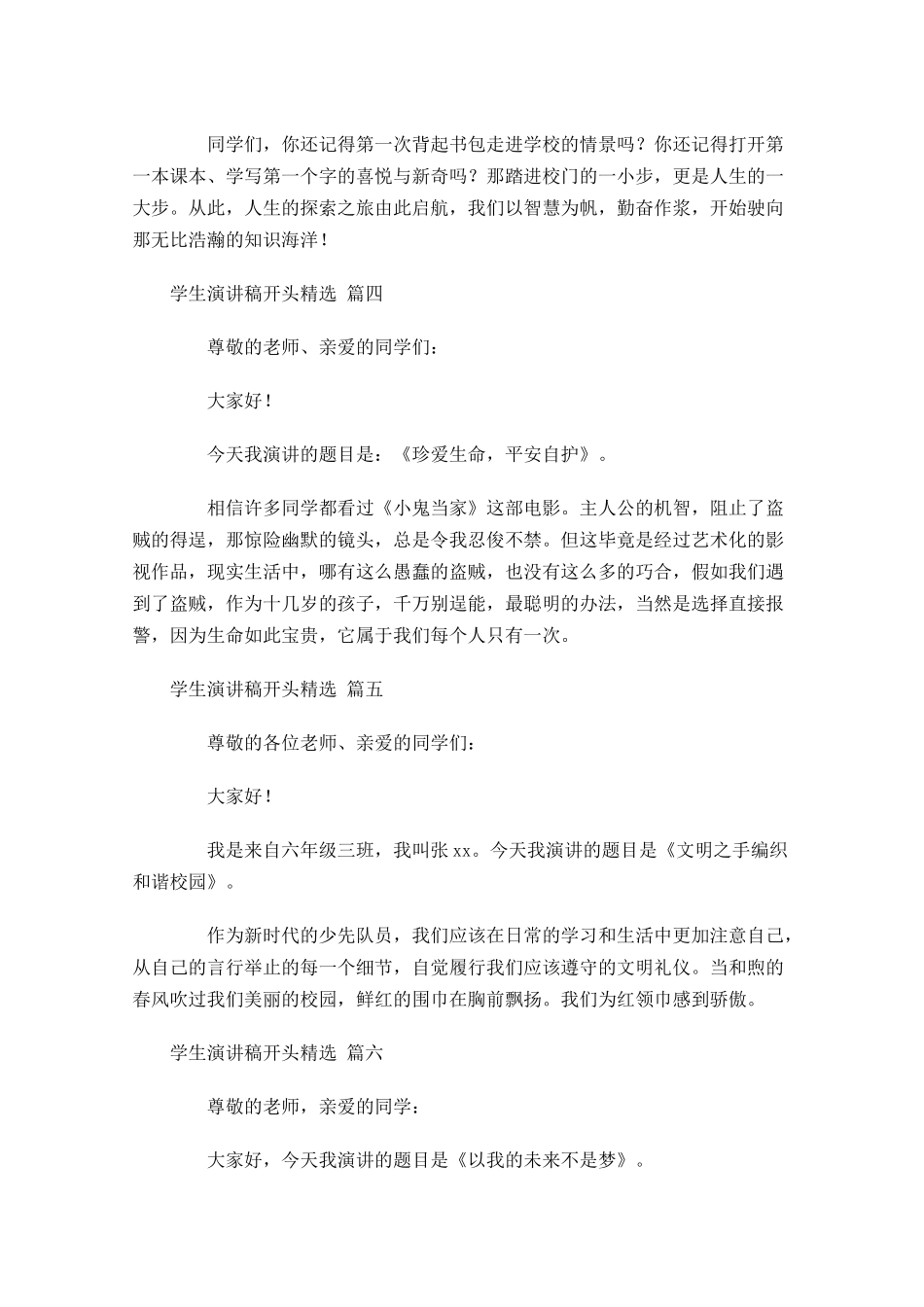学生演讲稿开头[精选]-多篇.docx_第2页