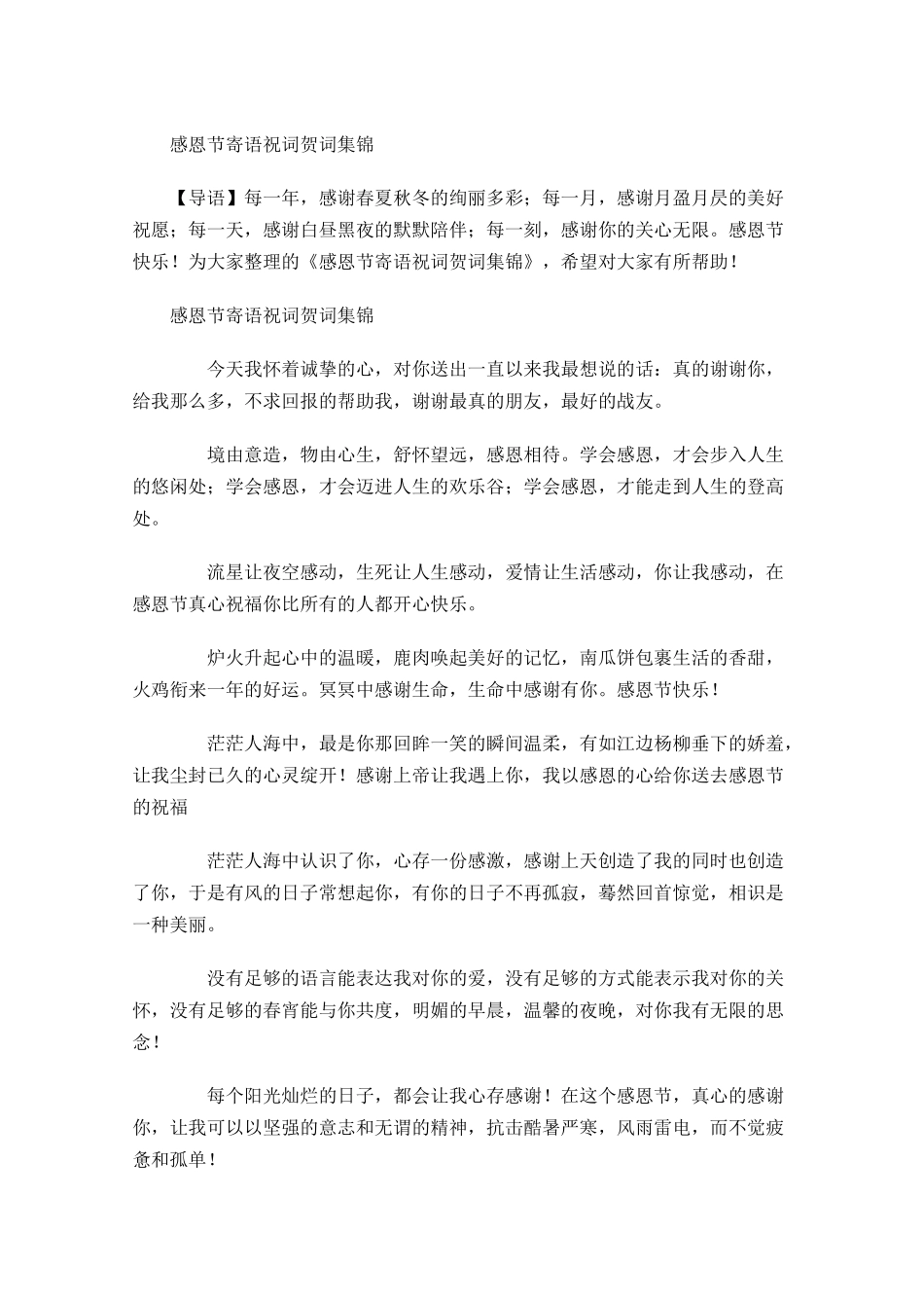 感恩节寄语祝词贺词集锦-多篇.docx_第1页
