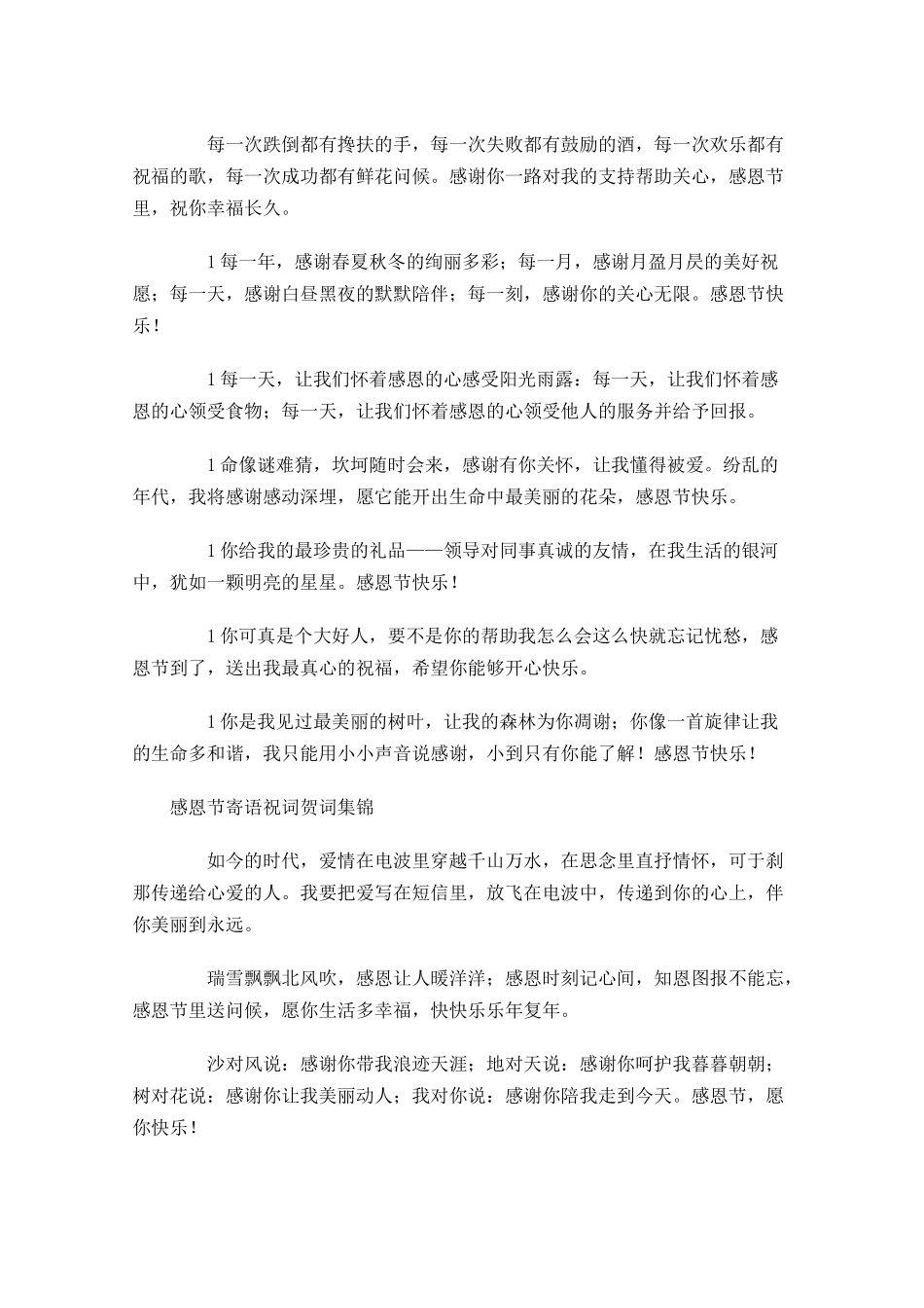 感恩节寄语祝词贺词集锦-多篇.docx_第2页