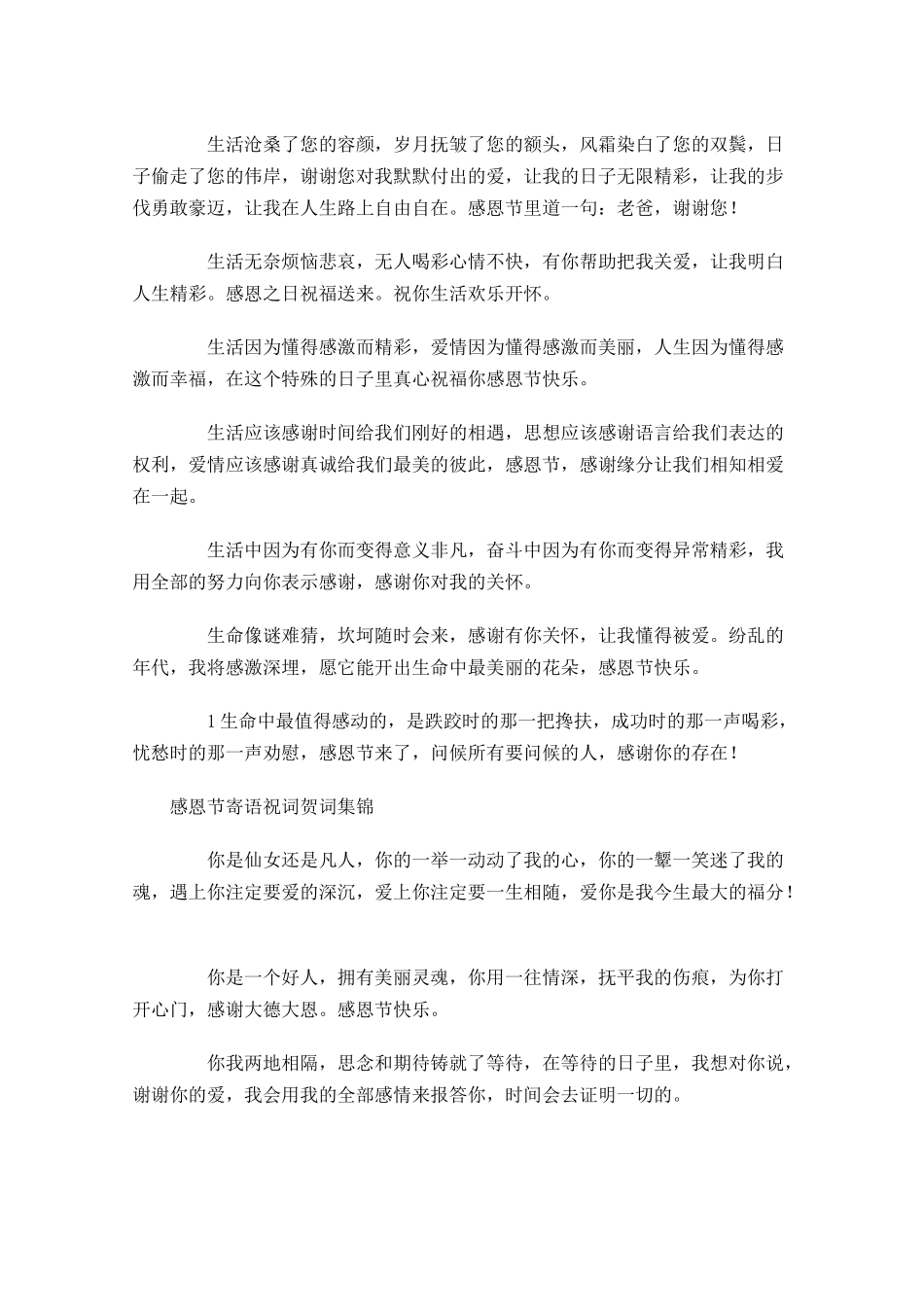 感恩节寄语祝词贺词集锦-多篇.docx_第3页