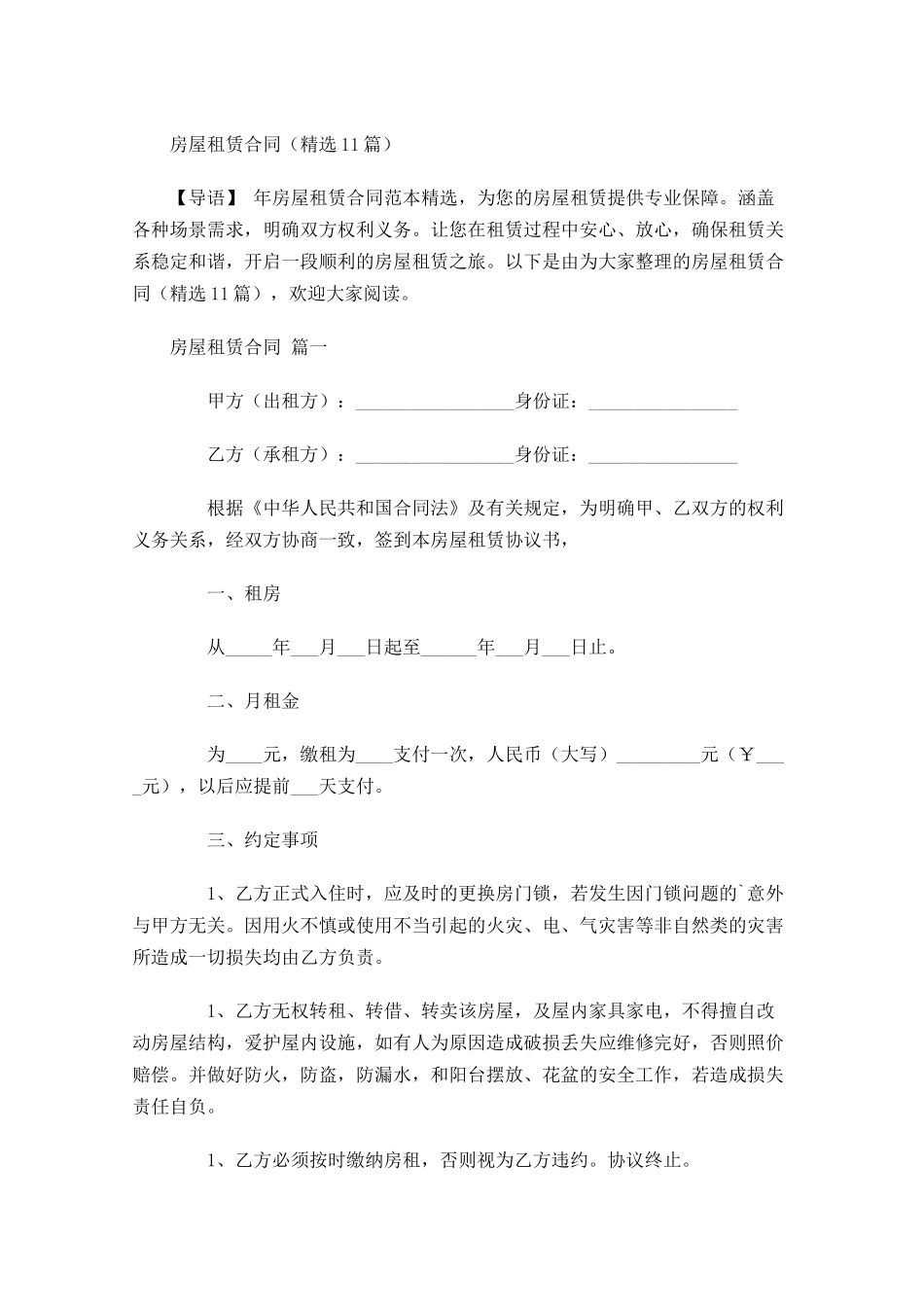房屋租赁合同-多篇.docx_第1页