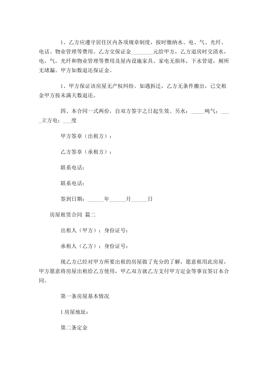 房屋租赁合同-多篇.docx_第2页