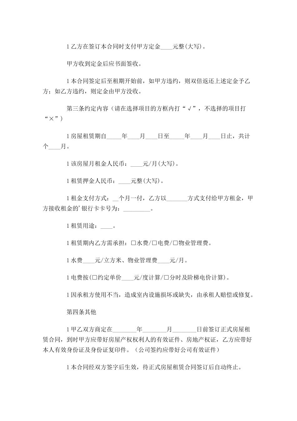 房屋租赁合同-多篇.docx_第3页
