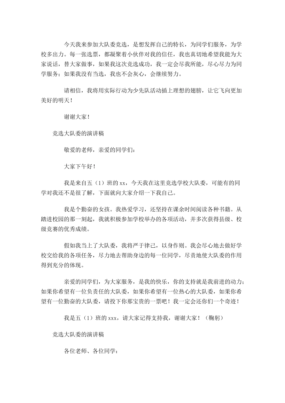 竞选大队委的演讲稿多篇.docx_第3页