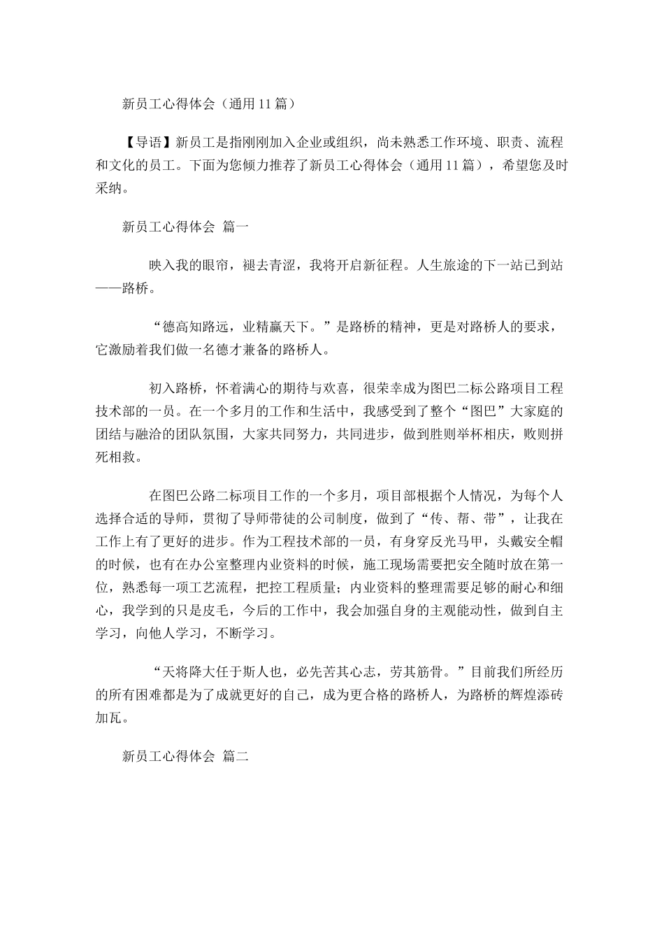 新员工心得体会-多篇.docx_第1页