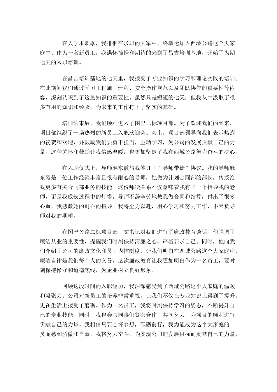 新员工心得体会-多篇.docx_第2页
