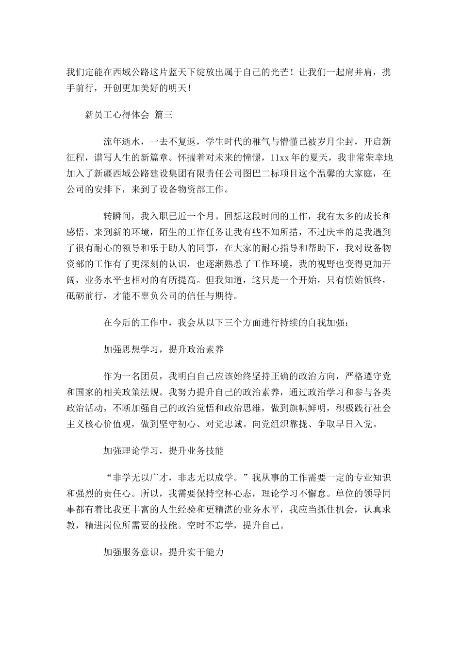 新员工心得体会-多篇.docx_第3页